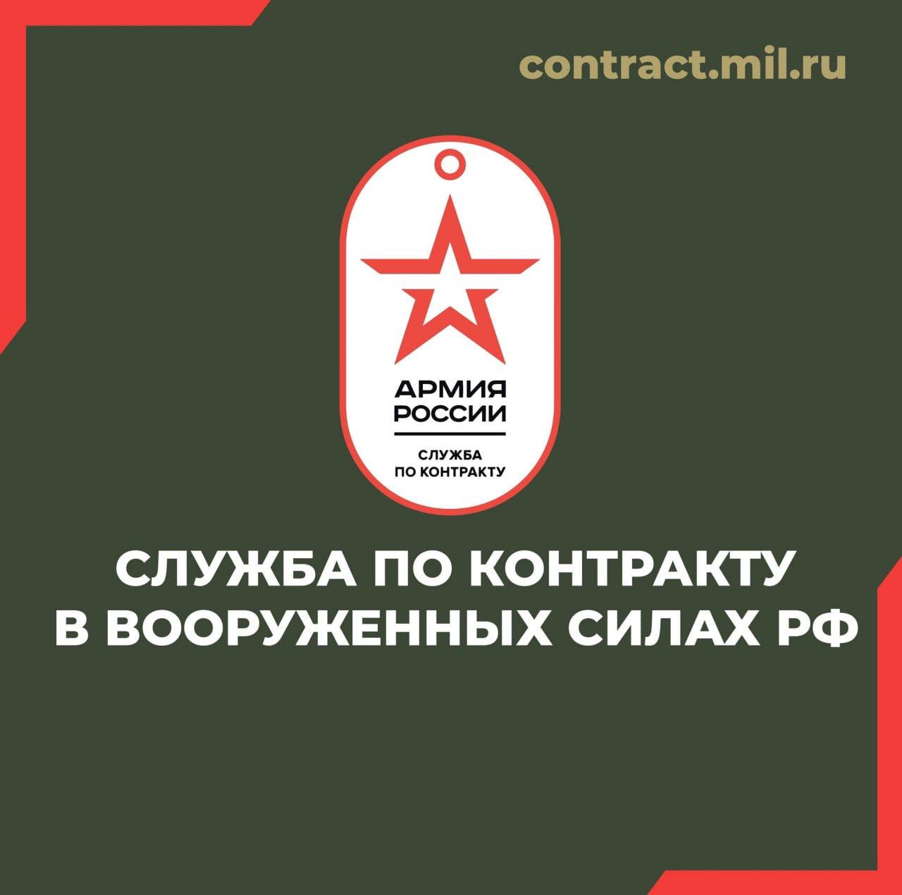 Служба по контракту.