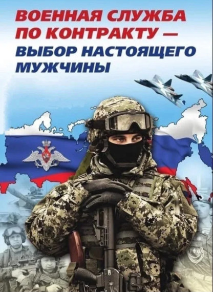 Военная служба по контракту. Военная служба по контракту.